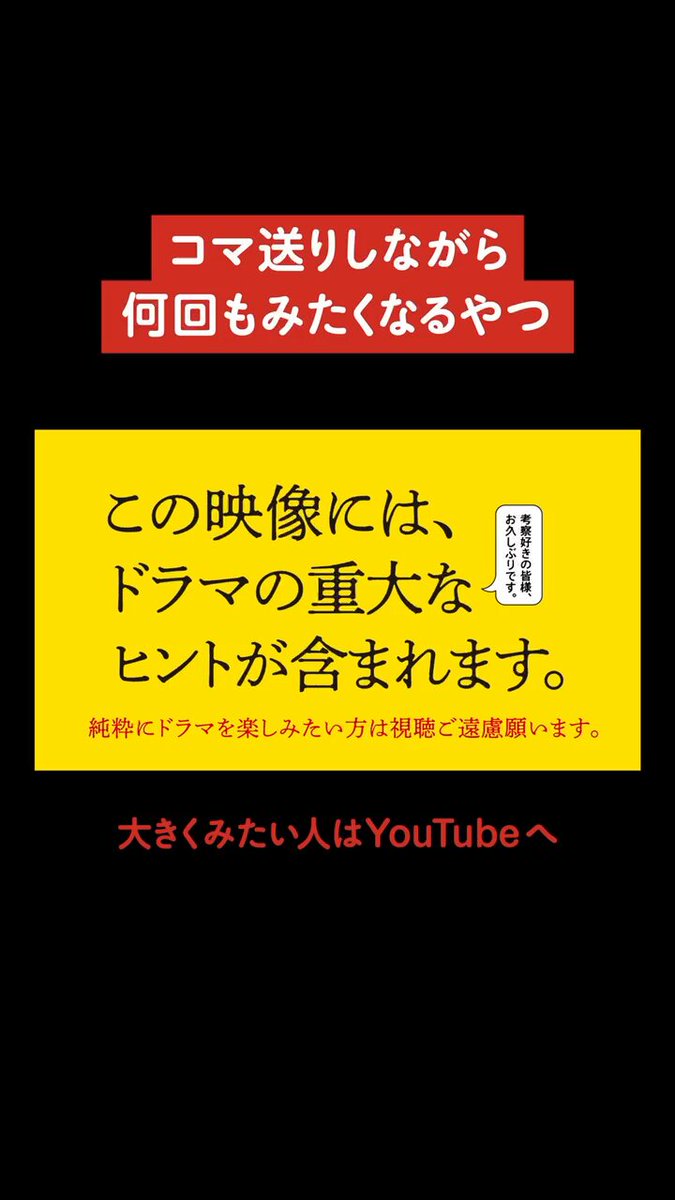 水曜よる10時 💙#恋は闇 🧡 「考察ヒント動画」を公開🎬 連続殺人鬼、 皆さんは誰だと予想していますか？ この動画をみて、 考察にどっぷりはまってください🕵 ⬇️動画を大きくみたい方はこちら #志尊淳 #岸井ゆきの #こいやみ