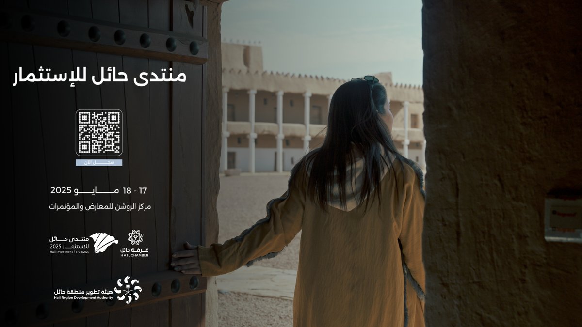 📹 #فيديو | #حائل… وجهة استثمارية واعدة، تجمع بين جمال الطبيعة ووفرة الفرص الاقتصادية، بموقع استراتيجي يعزز حركة التجارة ويربط المملكة بالأسواق الإقليمية والعالمية. #منتدى_حائل_للاستثمار_2025 #كن_جزءا_من_المستقبل_الواعد #هيئة_تطوير_حائل