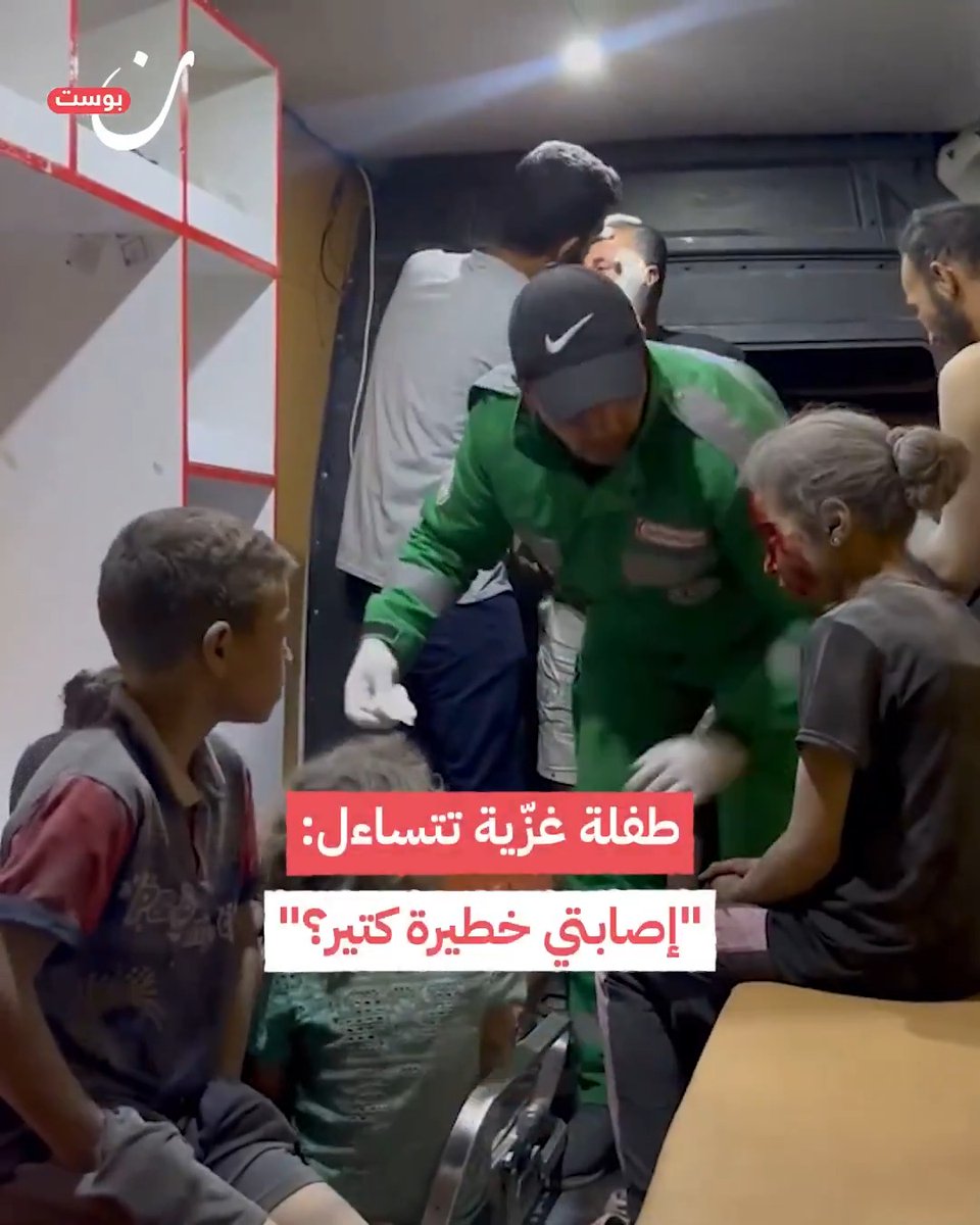طفلة فلسطينية مضرجة بالدماء تسأل المسعف في #جباليا: "رح تاخدني عالبيت؟"، بينما أطفال آخرون ينزفون و يرتجفون من هول الغارات الإسرائيلية.