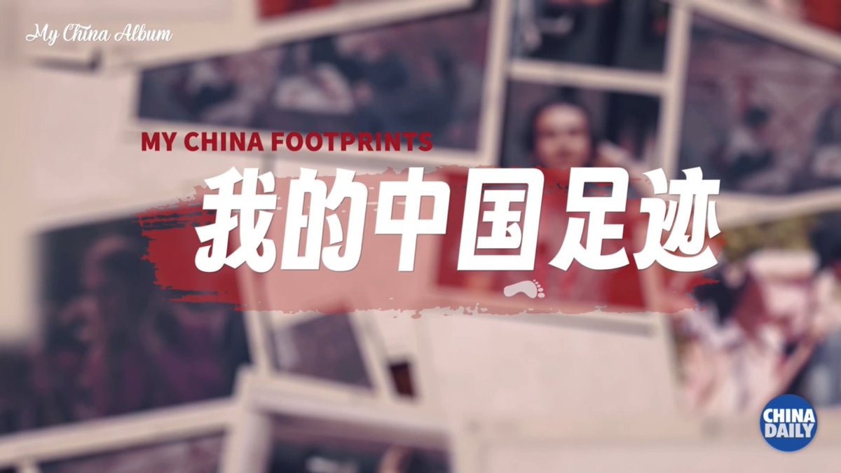 📽️The 6th Season of #MyChinaAlbum: My China Footprints👣 🌉Where footprints cross, bridges grow. As understanding deepens, #China-#US friendship will blossom in a shared future. China Daily
