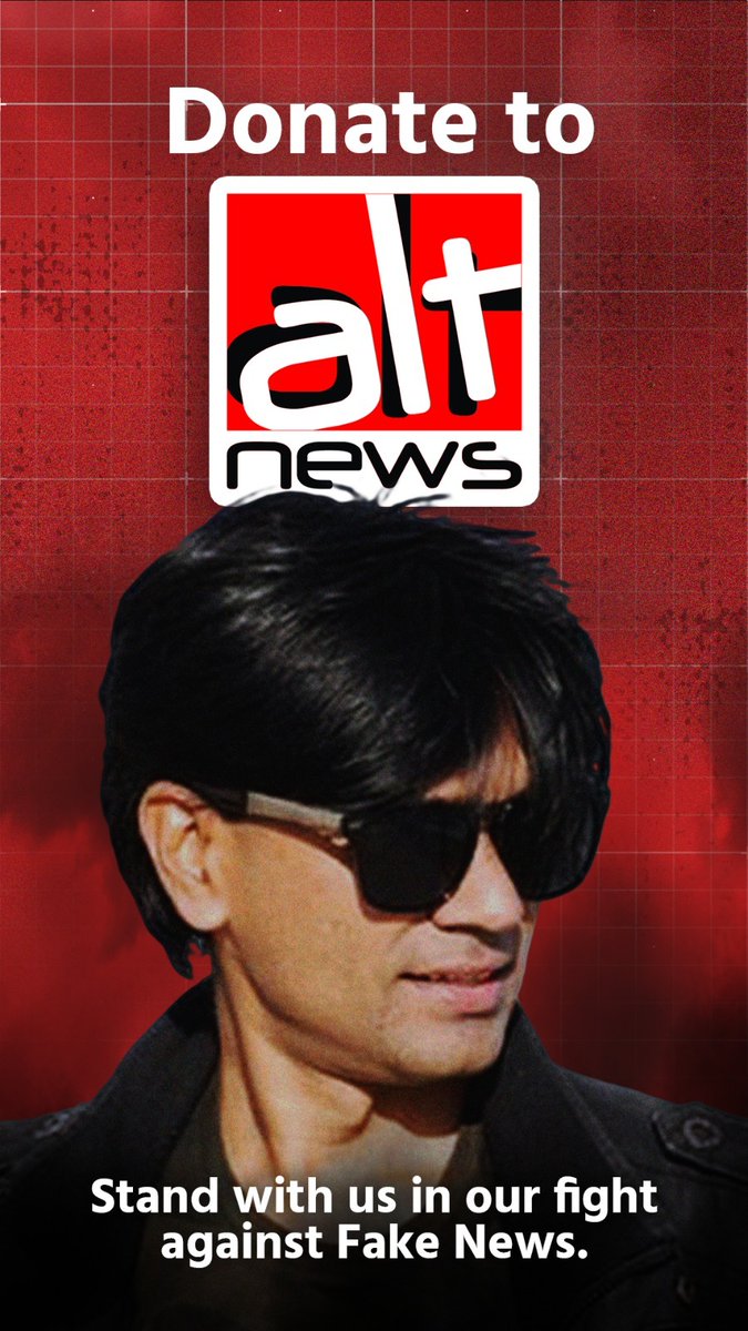 मीडिया चैनलों पर 'ऑपरेशन सिंदूर' को लेकर चले फ़ेक न्यूज़ हो या फिर सोशल मीडिया पर किये गए भ्रामक दावों का सैलाब, ऑल्ट न्यूज़ ने आप तक निरंतर सच्चाई पहुंचाने का काम किया है. स्वतंत्र और ज़िम्मेदार पत्रकारिता को अपना समर्थन दें. ऑल्ट न्यूज़ को डोनेट करें: