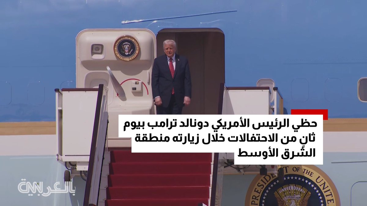 فيديو لموكب من الجمال في استقبال الرئيس الأمريكي دونالد ترامب في قطر