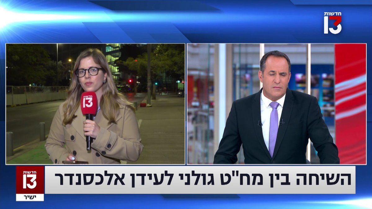 עליבות הנפש של השופרות שיצאו למתקפה נגד חטוף גולנצ׳יק קרבי מתנדב שיצא משבי חמאס - ראויה לכל גינוי. גועל נפש. האומץ של עידן מדבר בעד עצמו. המשפחה של עידן אלכסנדר ממש לא מתעסקת בזה, אלא דואגת לעטוף את עידן ולדאוג לשיקומו. צפו בדיווח מהמהדורה הערב 👇🏾