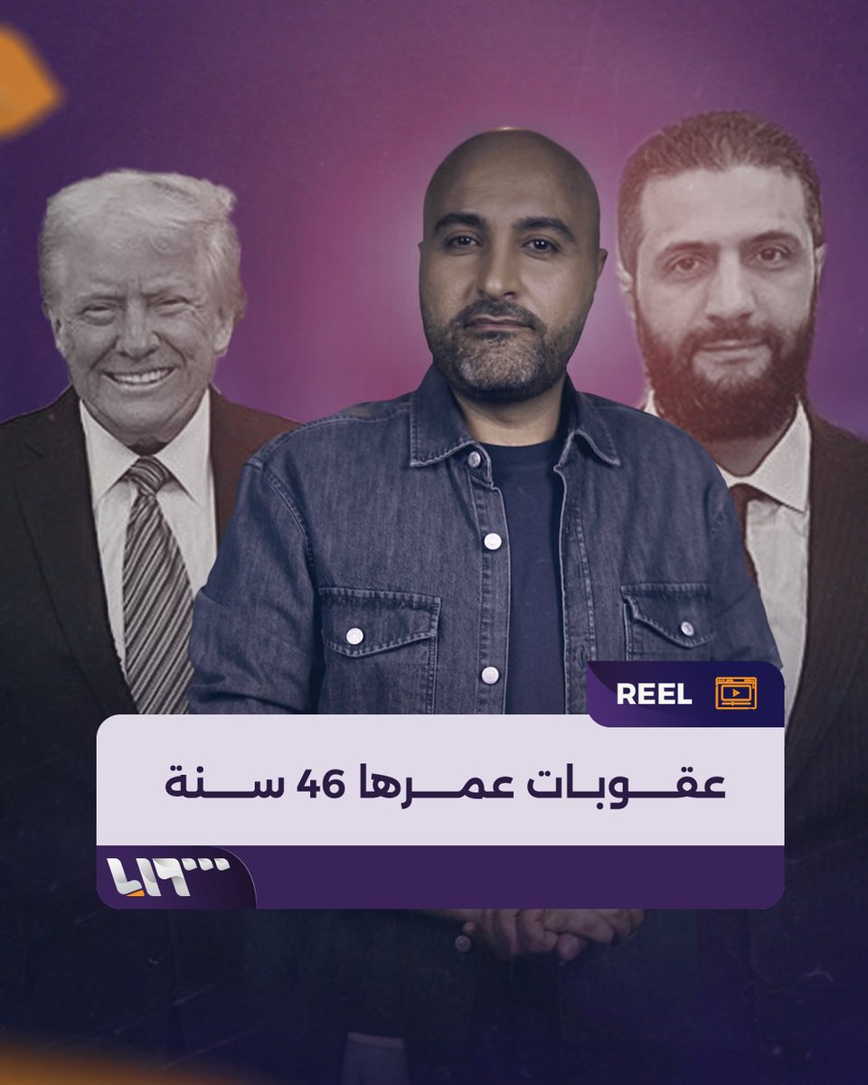 عقوبات جلبها حافظ الأسد وزالت عن #سوريا تقديم: قتيبة ياسين قتيبة ياسين #تلفزيون_سوريا #نيو_ميديا_سوريا