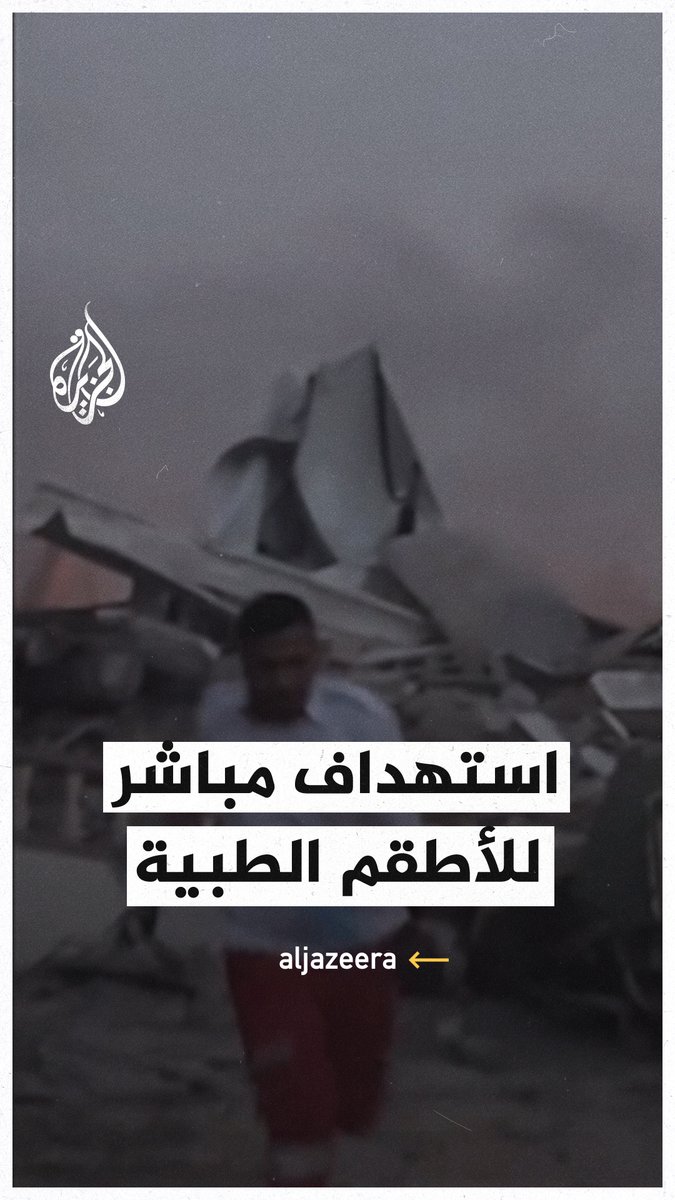 الاحتلال يستهدف الأطقم الطبية خلال عملها في خان يونس جنوبي قطاع غزة #حرب_غزة #فيديو