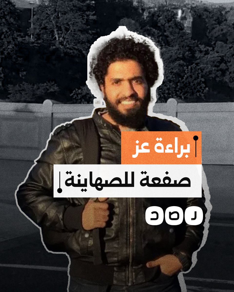 "هنفضل ندافع عن فلسطين".. براءة الناشط المصري عبدالرحمن عز من اتهامه بمعاداة السامية