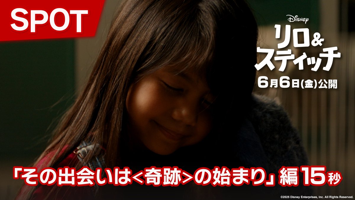 ¸¸✧・゚•. ふたりの出会いは奇跡の始まり +:。:✧¸¸ 愛を知らない 暴れん坊のエイリアン #スティッチ 🐾 両親を失った少女 リロ🌺 “オハナ<家族>”の大切な絆を描く 感動のハートフル・ファンタジー💫 実写版『#リロアンドスティッチ』 ꧁𝟲/𝟲(金)劇場公開🎬꧂