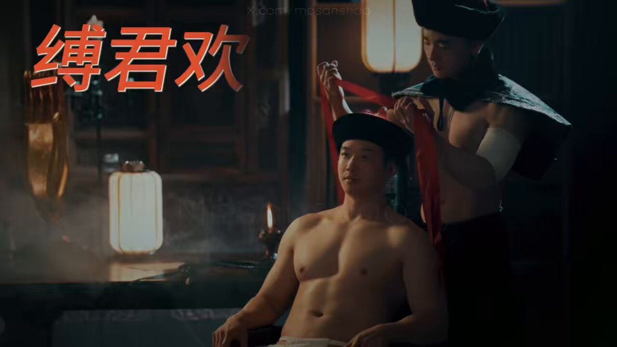 《王府秘史：缚君欢》已正式上线！此篇视频写真共15分钟，王爷霸道褪去侍卫亵裤！ 完整版请访问： 【严正版权申明】请勿搬运本人作品并诱骗用户前往虚假链接，这违反了X的《数字千年版权法》。一经投诉，将导致违规账号的降权甚至封号。