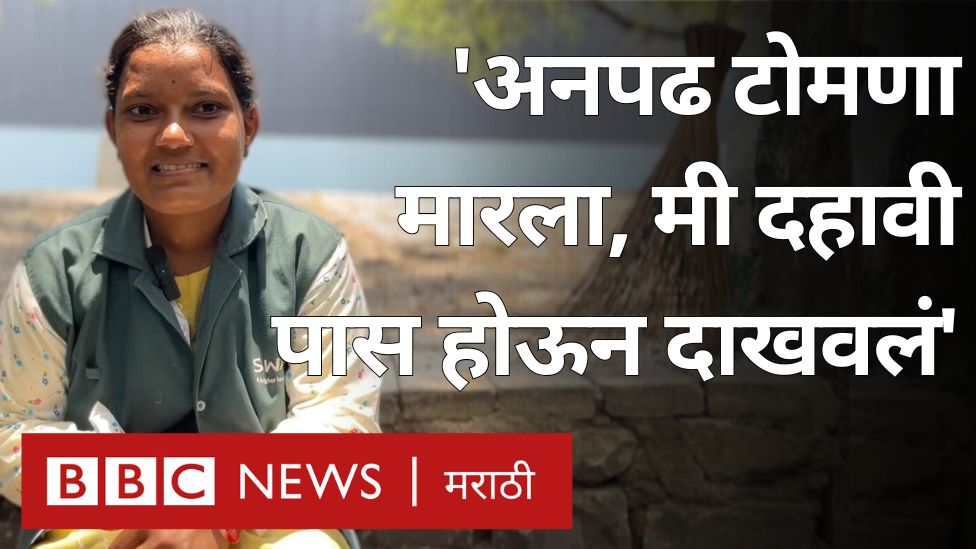 'अनपढ टोमणा मारला, मी दहावी पास होऊन दाखवलं' 10 वी पास झालेल्या कचरावेचक प्रियांका कांबळेंची कहाणी #inspirationalstory #sscresult2025 #pune Prachee PS Chandrakant Patil CMO Maharashtra
