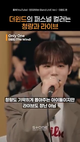 스톤지기 마음에 화살을 명중한 더윈드의 청량 라이브 모음....💘 하염없이 기다려온 청량 라이브돌.. 상큼하고 기깔나게 라이브 말아주는데 우뜩해‼️ 라이브하면 더윈드, 더윈드하면 라이브! 더윈드 라이브 궁금한 위즈면 퍼가🥰 #더윈드 #THEWIND #The_Wind #안녕내일