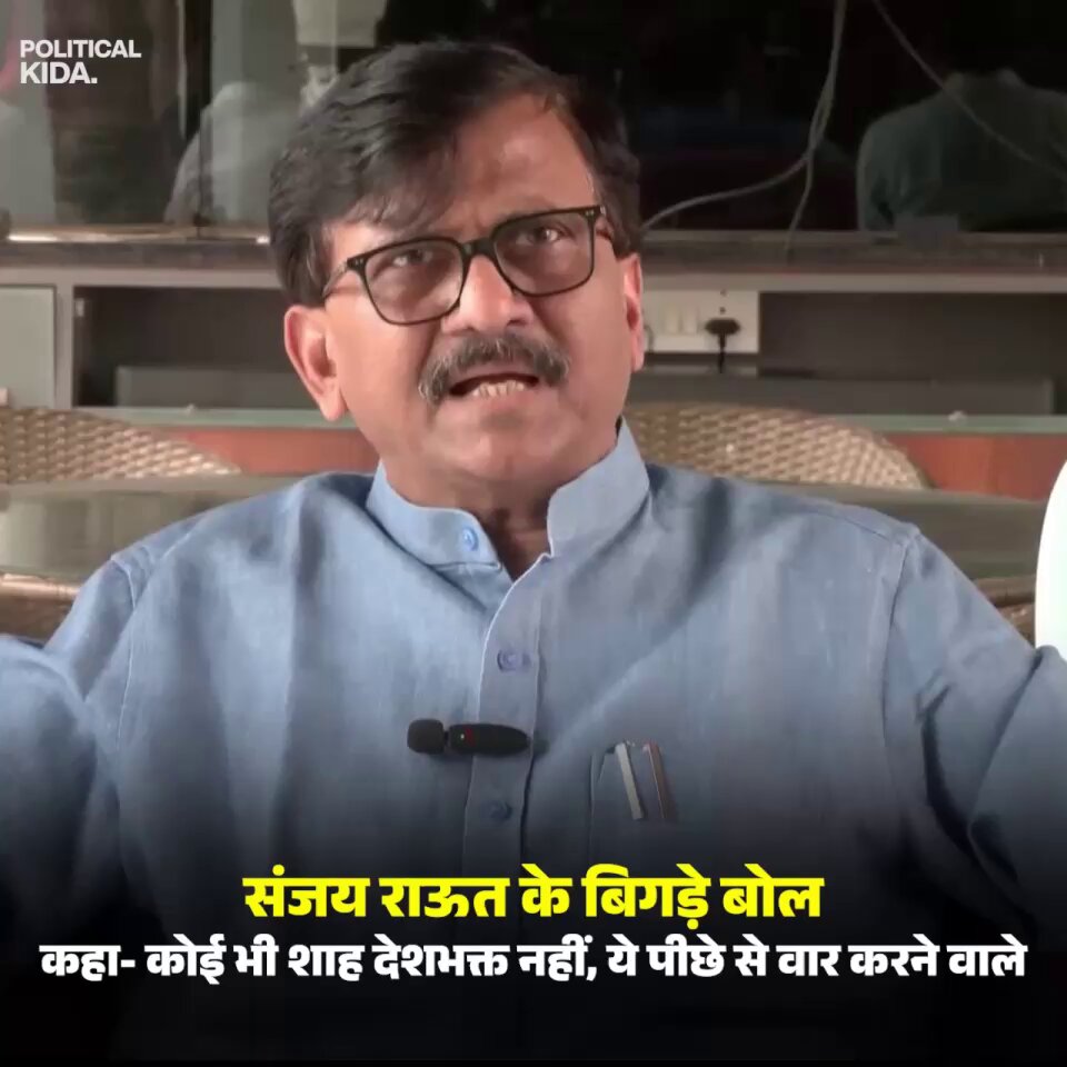 "Every Shah is a traitor; they stab from behind." Can Sanjay Raut dare to say this about any other community?