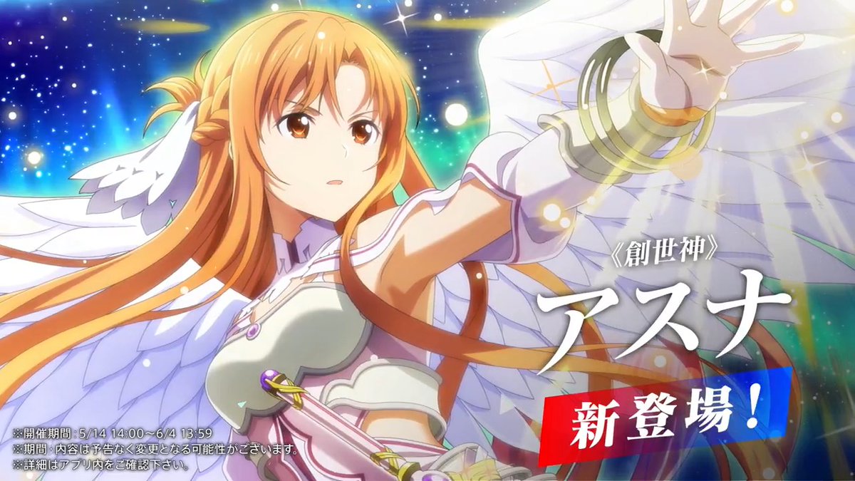 ˗ˏˋ 💠新キャラクター登場！💠 ˊˎ˗ SAOVS参戦PVを公開！ 【❤️アスナ役】戸松遥 さん 【💚リーファ役】竹達彩奈 さん ぜひ音声をONにして、最後までご覧ください🎧 #SAOVSハーフアニバ #SAO
