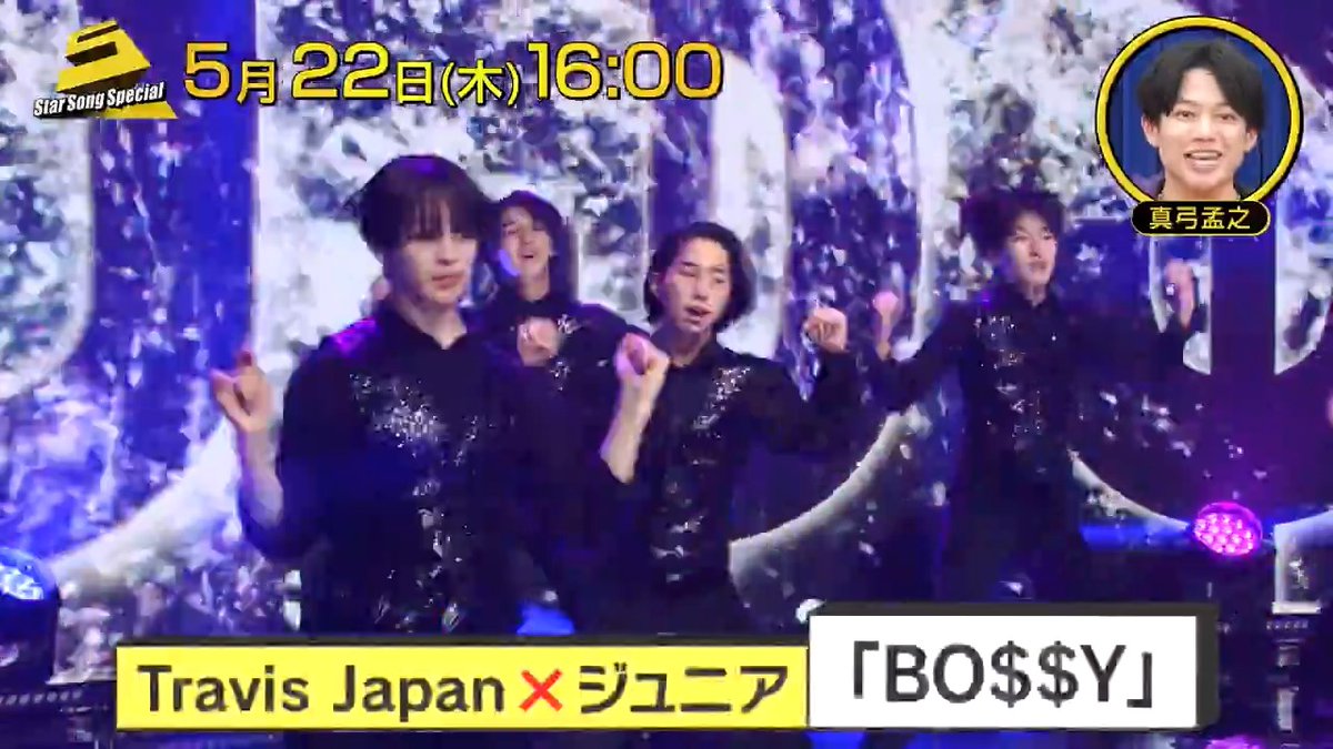 🎤『#StarSongSpecial』 第7回は5/22(木)16時～配信✨ MC：#児嶋一哉(アンジャッシュ) ゲスト：Travis Japan #TravisJapan #トラジャ #AmBitious #ジュニア #スタソン は #DMMTV で配信中‼️▶︎