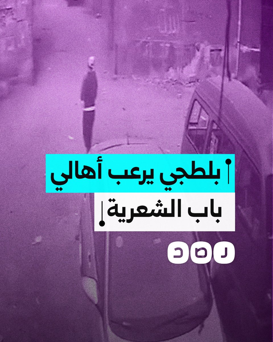 الشرطة لم تتحرك.. مقطع فيديو يوثق اعتداء بلطجي على أهالي منطقة باب الشعرية بالقاهرة