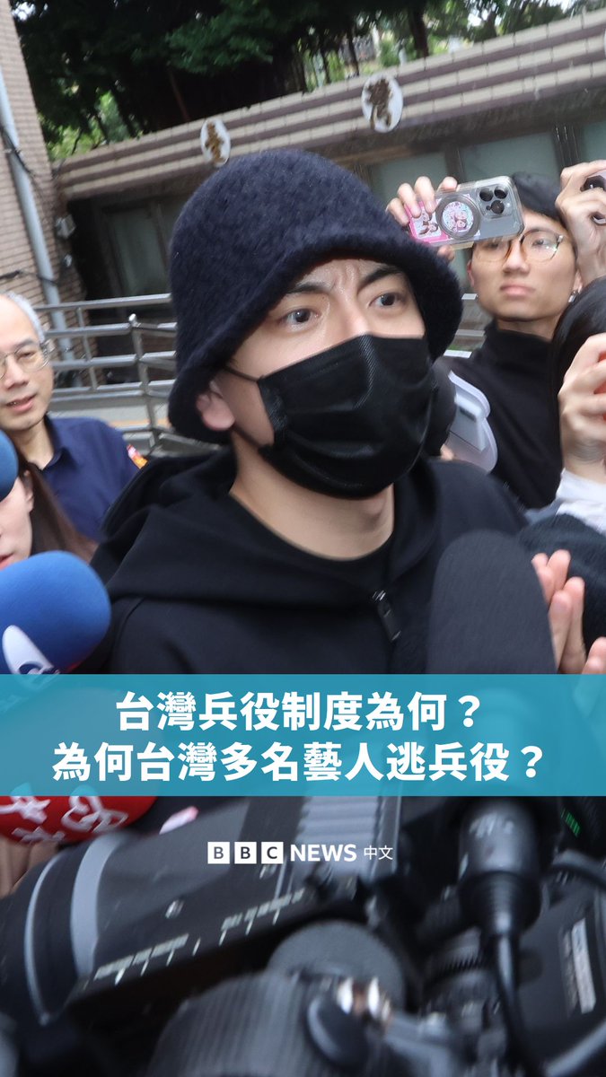 今年二月,艺人王大陆因涉嫌造假以图逃兵役,被检方短暂带走约谈,并查出背后有不法集团,协助役龄男子伪造病历以免除兵役。周三(5月14日)又有多名台湾艺人被发现,以类似手法躲避兵役。为什么他们要闪躲?台湾兵役制度如何规定?