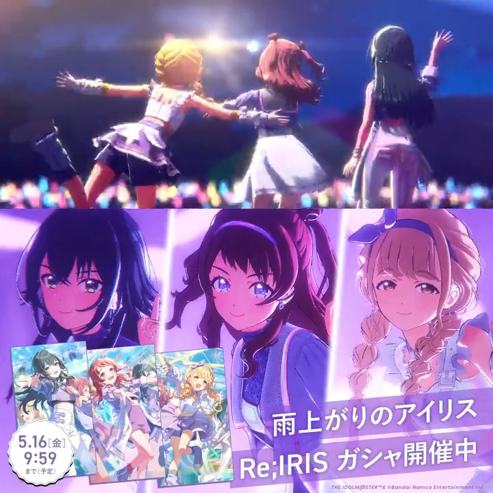 \ もうすぐ終了! / ☆┈┈┈┈┈┈┈┈☆ #雨上がりのアイリス Re;IRISガシャ ☆┈┈┈┈┈┈┈┈☆ 📅5/16 (金) 9:59 終了予定! 📌新プロデュースアイドル 【雨上がりのアイリス】花海咲季 【雨上がりのアイリス】月村手毬 【雨上がりのアイリス】藤田ことね お見逃しなく👀