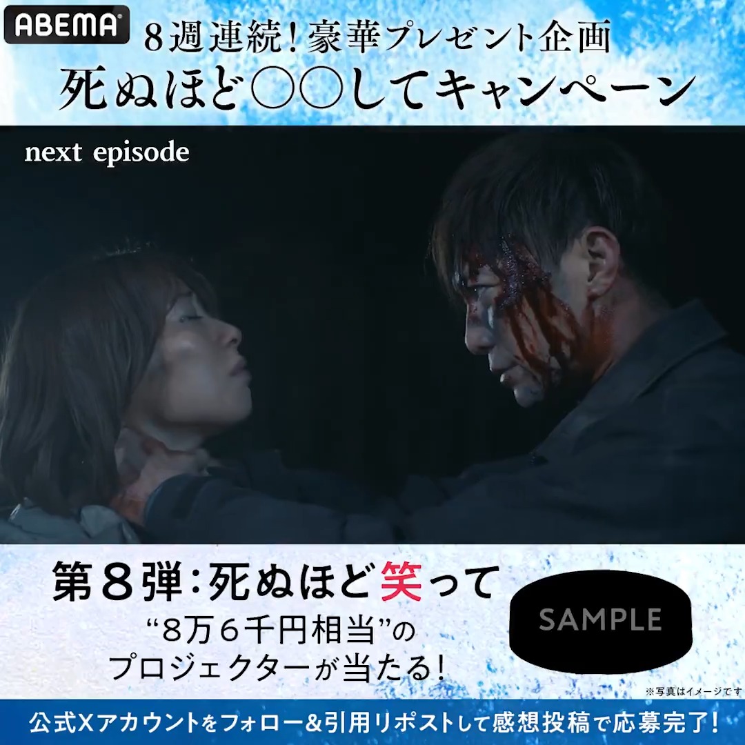 🎯毎週開催🎯 ◤プレゼント企画 第8弾💝◢ ドラマ #死ぬほど愛して 応募条件 ❶ABEMA(アベマ) バッドチョイス・グッドラブ@ABEMAドラマ フォロー ❷最終回の感想を引用リポスト 〆切:5/19(月) 中 今夜5/15(木)よる11時 最終回 アベマで無料放送!