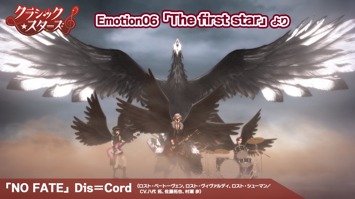 🎸Dis＝Cord歌唱シーン公開中🥁 『NO FATE』Dis＝Cord （#八代拓 #佐藤拓也 #村瀬歩） 作詞：上松範康（Elements Garden） 作曲：Ludwig van Beethoven 上松範康(Elements Garden) #クラスタ #クラシックスターズ #エモる