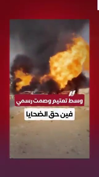 مآسي ضحايا حادث انفجار خط غاز الواحات مازالت مستمرة #مزيد