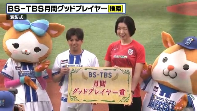 / ⚾#BSTBS月間グッドプレイヤー賞 3&4月は #東克樹 選手㊗️ 本日の表彰式の模様をお届けします \ プレゼンターは 6/5(木)開幕 #バレーボール #ネーションズリーグ 解説 #荒木絵里香 さん✨ 東選手おめでとうございました💫 ますますの活躍を応援しています! #baystars 荒木絵里香