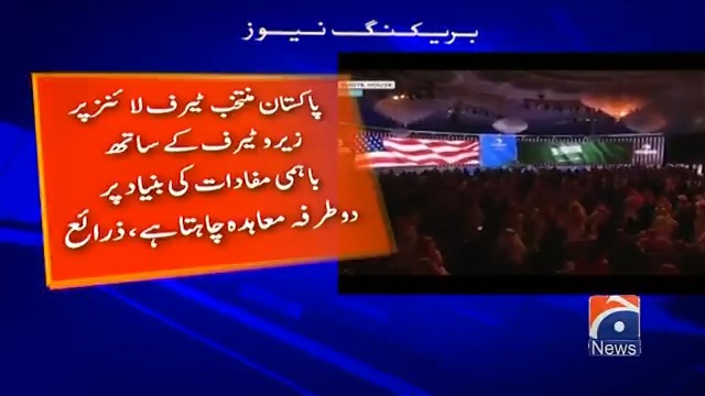 پاکستان نے امریکا کو بغیر کسی تجارتی ٹیرف کے دو طرفہ تجارتی معاہدے کی پیشکش کردی
