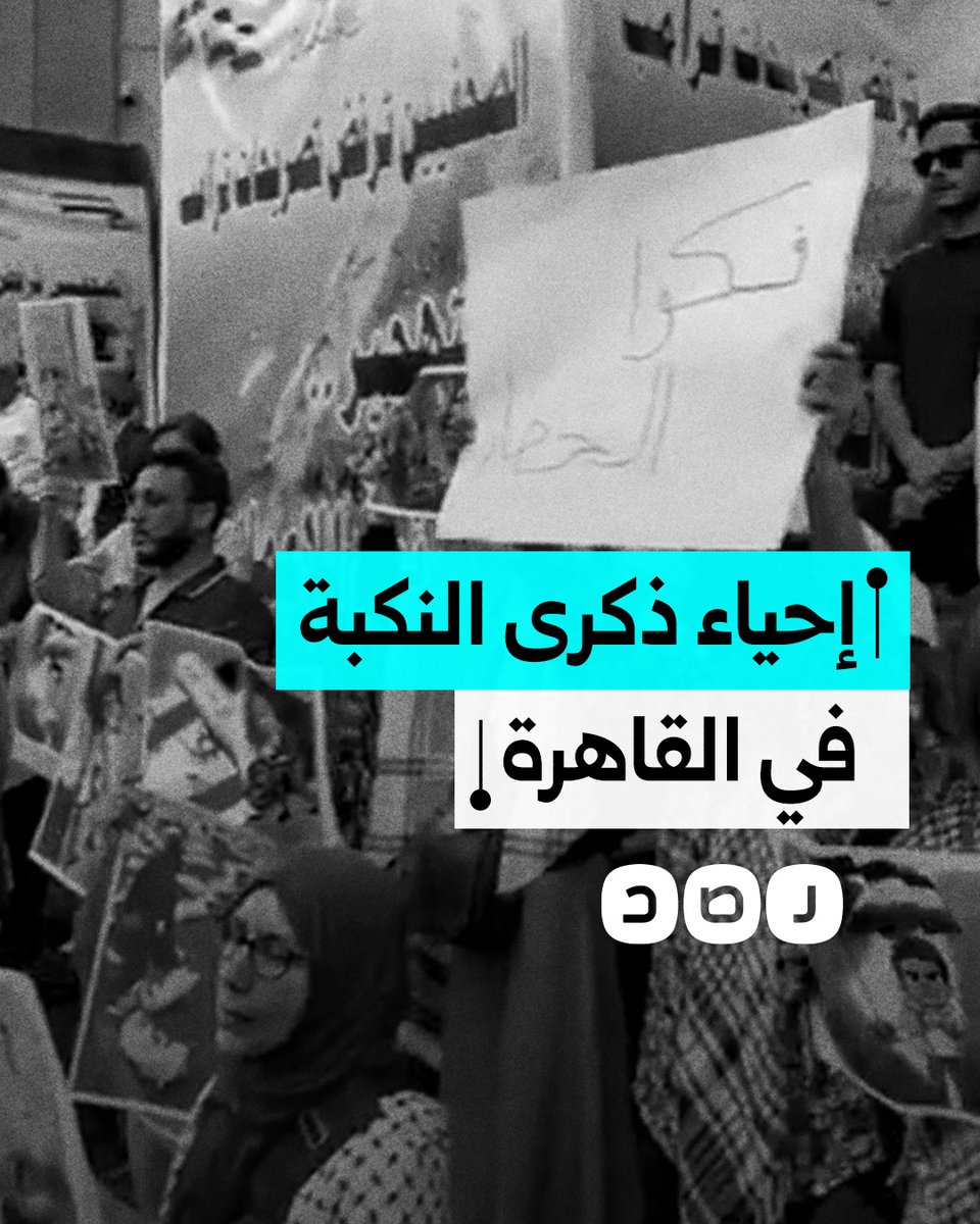 نشطاء يتظاهرون أمام نقابة الصحفيين في القاهرة لإحياء ذكرة النكبة