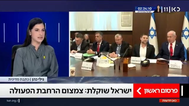 התוכנית להרחבת המבצע בעזה תשונה? בישראל שוקלים לתת הזדמנות לשיחות המשא ומתן. Gili Cohen עם הדיון הביטחוני - וההחלטות שצריכות להתקבל לפני סיום ביקורו של טראמפ במזרח התיכון #מהדורתכאןחדשות