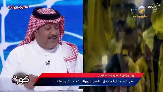 تركي العجمة: جماهير الاتحاد والأهلي جماهير تحضر وتُشجّع؛ لكن هناك جماهير تحضر "تدور محتوى". تركي العجمة #كورة_روتانا #الاتحاد_الرائد