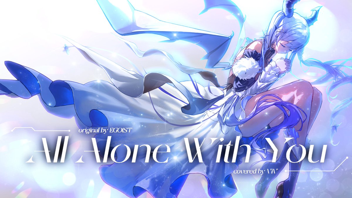 ✧ cover song ✧ All Alone With You - EGOIST 【𝐟𝐮𝐥𝐥】 #新人Vtuber #歌ってみた