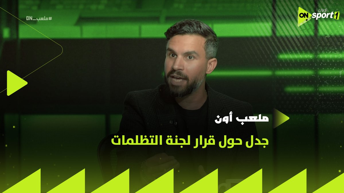 هل لو أي نادي طلب من الرابطة أو الاتحاد ولم ينفذ مايرحش الماتش؟.. جدل بين أحمد عايدي ومحمد خليفة #ملعب_ON