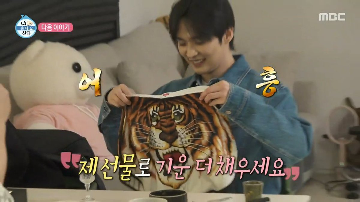 호랑이 기운으로 깊어지는 우정💫 활자 중독 아날로그 감성 라이프🎼 <#나혼자산다> 금요일 밤 11:10 방송🧸 #이장우 #려운 #카이 #StrayKids #스트레이키즈 #리노 #LeeKnow MBC 250516 방송 ⓒ MBC&amp;iMBC 무단 전재, 재배포 및 이용(AI학습 포함)금지