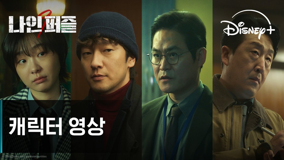 Disney+ drama <#NinePuzzles> character trailer, release on May 21. #KimDaMi #SonSukKu #KimSungKyun #HyunBongSik