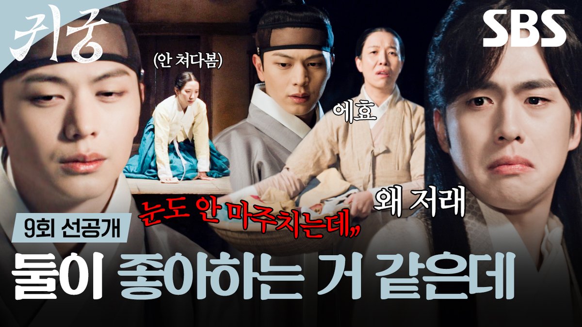 [9회 선공개 2] 천 년 살면서 여리 맘 얻기가 젤 힘들었어요😭 냉랭한 김지연 곁을 맴도는 육성재 SBS 금토드라마 <귀궁> ☞ [금,토] 밤 9시 55분 #SBS금토드라마 #귀궁 #TheHauntedPalace #귀궁선공개 #귀궁9회선공개 #9회선공개 #육성재 #김지연 #김지훈 #차청화 #조한결