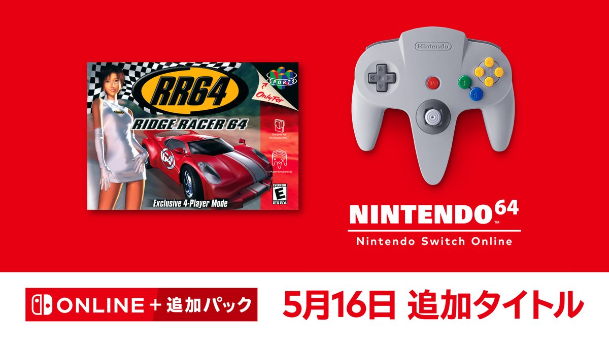 [トピックス]「NINTENDO 64 Nintendo Switch Online」に日本未発売タイトル『Ridge Racer™64』を追加。