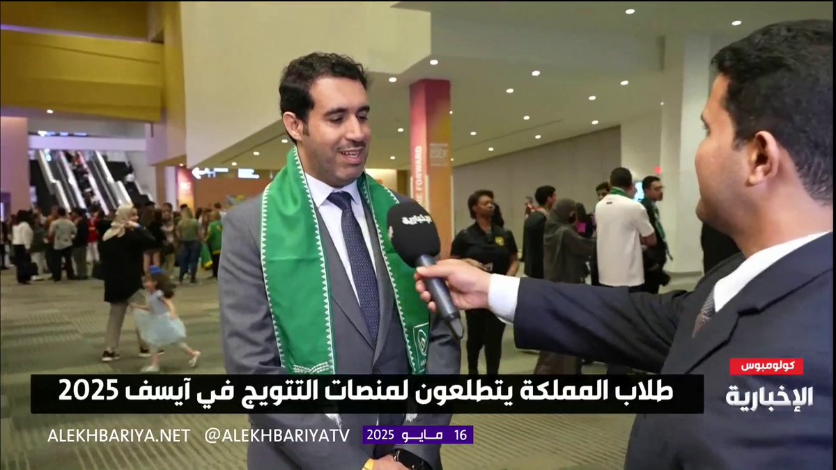 أمين عام موهبة المكلف د. خالد الشريف: استطاع أبناء وبنات المملكة حصد 9 جوائز خاصة في #آيسف_2025 ونرفع أسمى آيات التهاني والتبريكات للقيادة الرشيدة وللشعب السعودي كافة على هذا الإنجاز الوطني المشرف #سعوديون_ينافسون_العالم | #الإخبارية