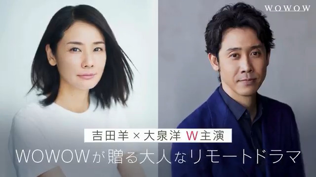 ━━━━━━━━━━ #吉田羊×#大泉洋×脚本･#岡田惠和 の 最強タッグでお届けする 大人なリモートドラマ🎦 ━ｖ━━━━━━━━ 「2020年 五月の恋」 全4話を1本化し、未公開映像を含んだ 【特別版】もWOWOWオンデマンドで配信中📱