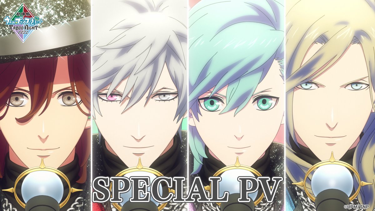 ／ スペシャルPV公開🌹 ＼ 全国劇場にて公開中の 「劇場版 うたの☆プリンスさまっ♪ TABOO NIGHT XXXX」 スペシャルPVを公開しました💎 🎥ご視聴はこちら #うたプリTN
