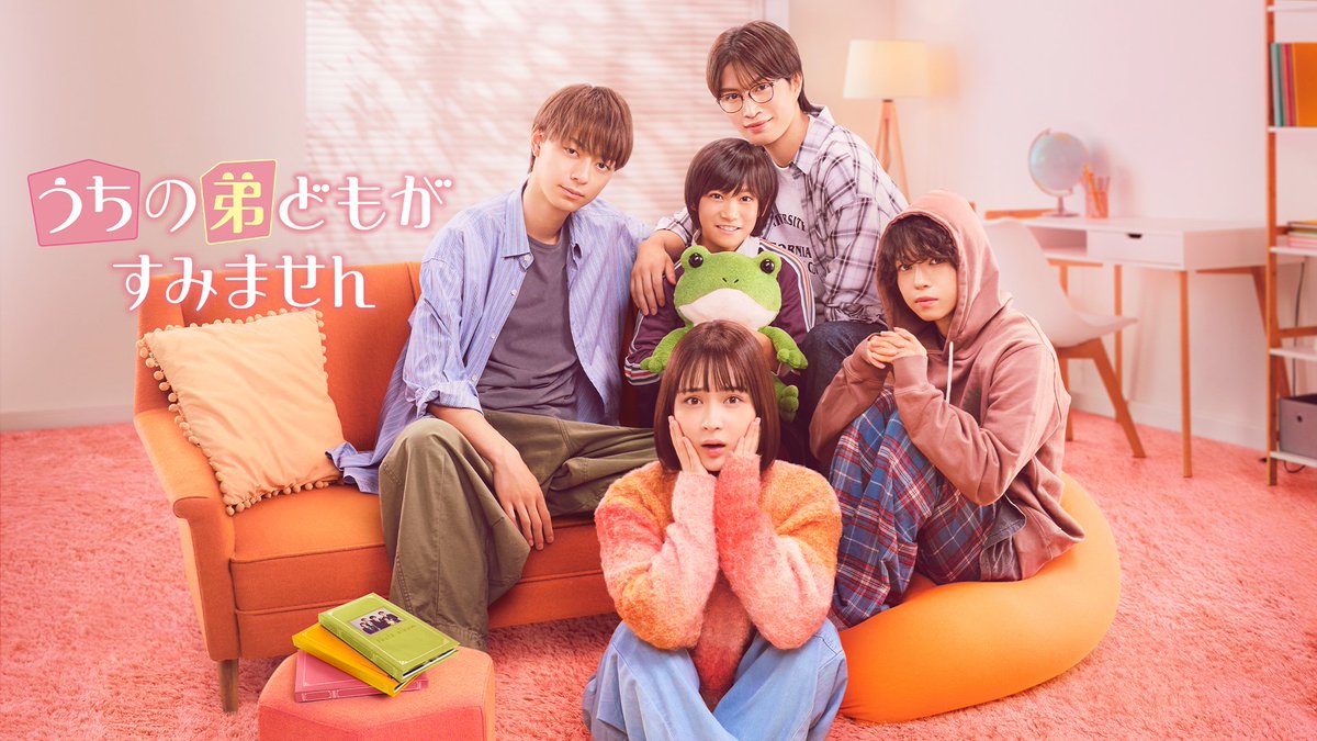 映画『うちの弟どもがすみません』 U-NEXTで好評配信中💁♀️ 長女:#畑芽育 長男:#作間龍斗 次男:#那須雄登 三男:#織山尚大 四男:#内田煌音 クセ強めな弟×4人の“姉”はじめます✨ ひとつ屋根の下、スイートすぎる ゼロ距離❤ラブコメディ
