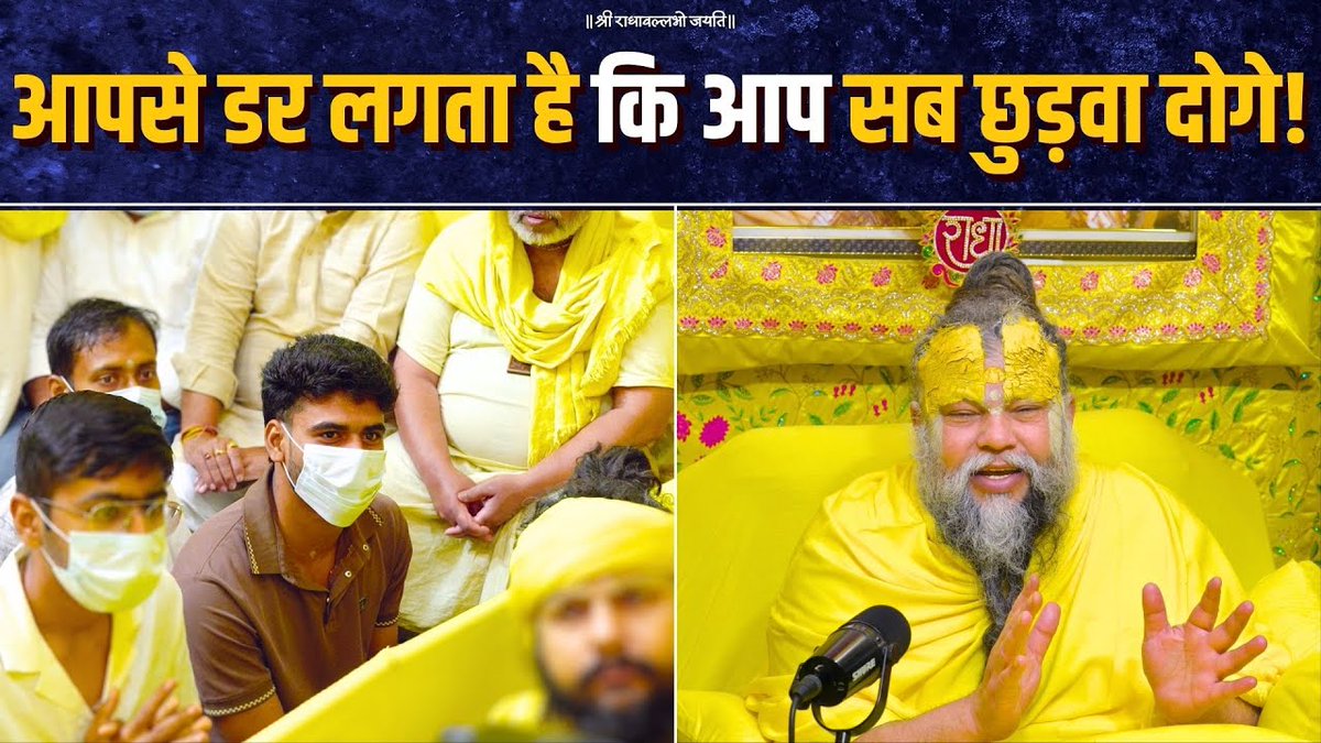 आपसे डर लगता है कि आप सब छुड़वा दोगे ! Bhajan Marg