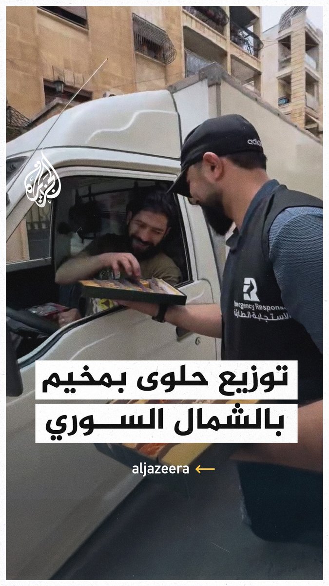 سوريون يوزعون الحلوى بمخيم احتفالا برفع العقوبات الأمريكية