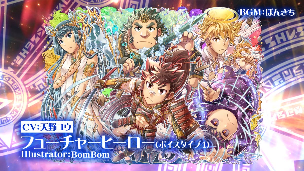 【お知らせ】 東京放課後サモナーズ、メインクエスト第１６章前編「ゲームマスターズ×エクスターズ ～主役たちの生存権外～」の予告動画『いつか何処かの主人公／フューチャーヒーロー(ボイスタイプ4)編』をYouTubeにて公開しました。 Illustrator:BomBom CV:天野ユウ #BomBom #天野ユウ #放サモ