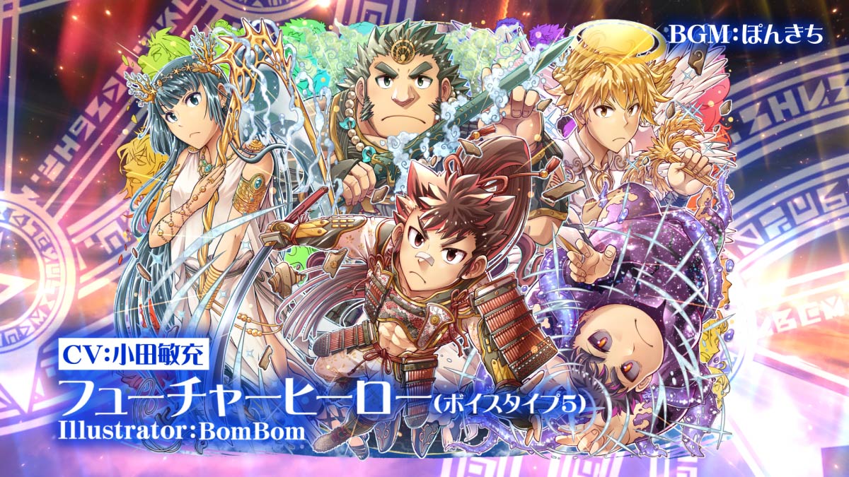 【お知らせ】 東京放課後サモナーズ、メインクエスト第１６章前編「ゲームマスターズ×エクスターズ ～主役たちの生存権外～」の予告動画『いつか何処かの主人公／フューチャーヒーロー(ボイスタイプ5)編』をYouTubeにて公開しました。 Illustrator:BomBom CV:小田敏充 #BomBom #小田敏充 #放サモ
