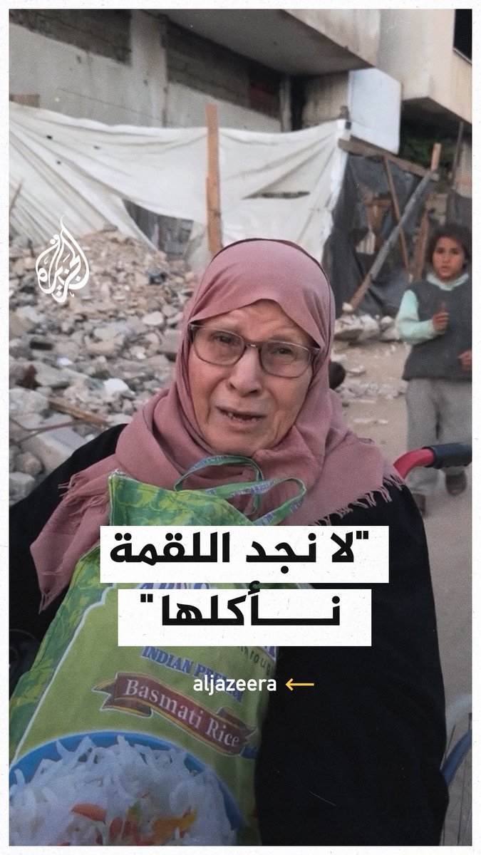 "كفى والله جعنا".. مسنة فلسطينية تشكو معاناتها مع المجاعة #حرب_غزة