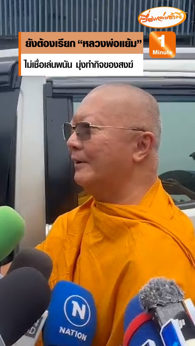พระปลัดศานิตย์ เยี่ยม “ทิดแย้ม” เผยยังเป็นพระอยู่ ต้องเรียก “หลวงพ่อ” เหตุยังกล่าวคำไม่ครบ เชื่อไม่ว่างมานั่งเล่นพนัน มุ่งทำแต่กิจของสงฆ์ #เรื่องเล่าเช้านี้ #ข่าวช่อง3 #ข่าวอาชญากรรม #เจ้าอาวาสวัดไร่ขิง