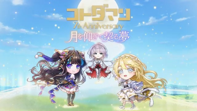 メインクエスト「クロニクルモード」内の新章「月を仰ぎて契る夢」の公式PVも公開中じゃ✨️ こちらもぜひチェックしとくれぃ😉 YouTubeで見たい人はこちら! 見終わったらぜひグッドボタン👍️を押してくれると嬉しいのじゃ😘 #コトダマン