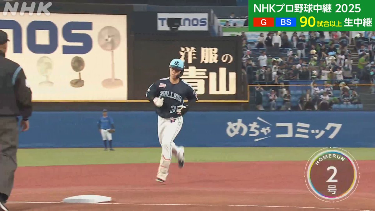 プロ野球⚾ #ヤクルト × #DeNA NHK-BSで放送中! 解説 #井口資仁 さん #スワローズ #内山壮真 先制された直後に 逆転のスリーランホームラン✨ NHKプロ野球情報は👇 #swallows #baystars #野球には夢がある