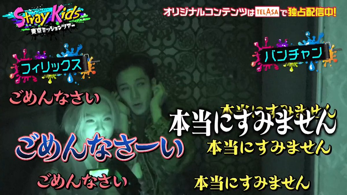 ⚠️5/19(月)全コンテンツ配信終了😭⚠️ #StrayKids東京ミッションツアー🎡🍖 ▶️ これまで多くのご視聴をありがとうございます！ 全7️⃣本、来週月曜までに見納めをお願いいたします🙇 番組の感想も引き続きお待ちしております✨ #StrayKids