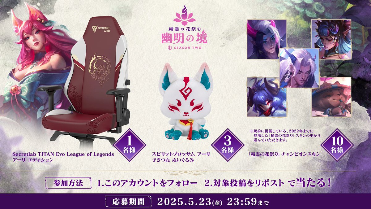 ╔═━━━✦༻🪷༺✦━━━═╗ 精霊の花祭りキャンペーン ╚═━━━✦༻🪷༺✦━━━═╝ 物語を追って、この祭りを更に楽しみましょう！ Season2開催を記念してプレゼントもご用意🎁 🌸応募方法 1️⃣このアカウントをフォロー 2️⃣本ポストをリポスト
