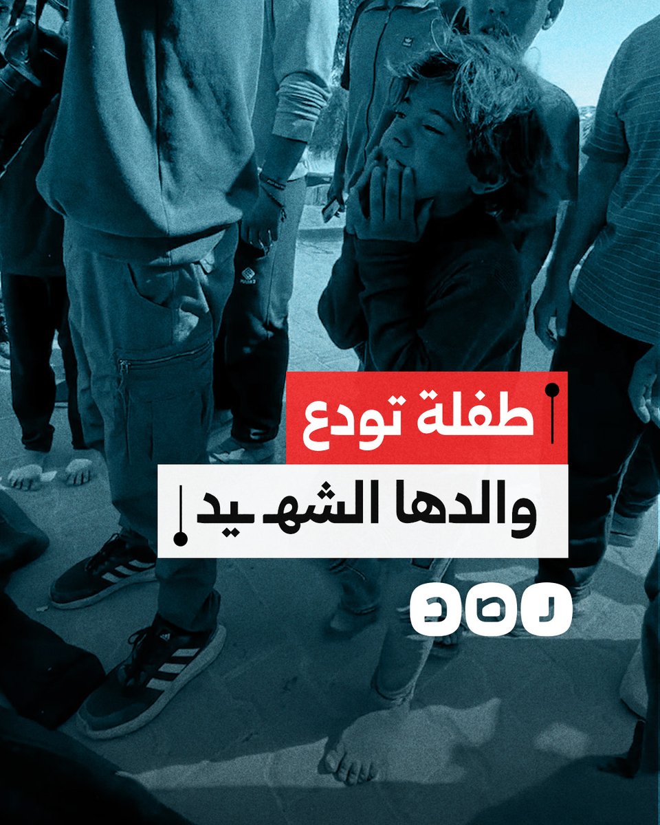طفلة تودّع والدها الذي ارتقى شهيدا في قصف للاحتلال على بيت لاهيا شمال القطاع