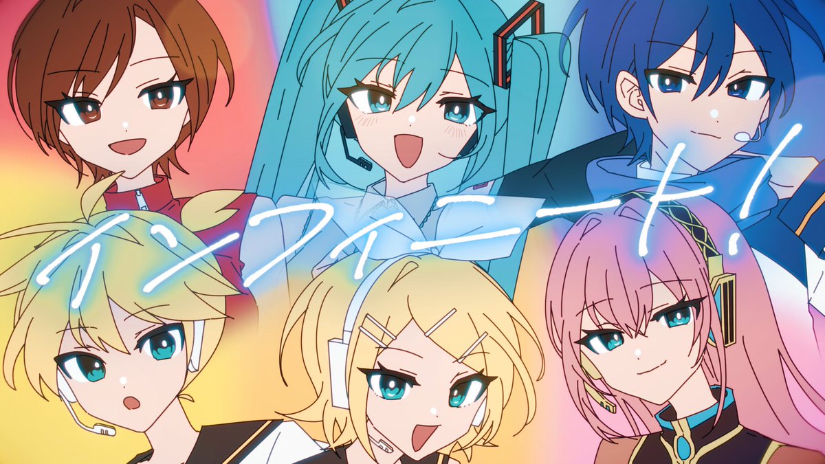 🎋新曲🎋 『インフィニート！ / 初音ミク、鏡音リン、鏡音レン、巡音ルカ、KAITO、MEIKO』 を投稿しました！ たくさん愛を詰め込みました。 よろしくお願いします！ ⏬フルはツリーから！⏬